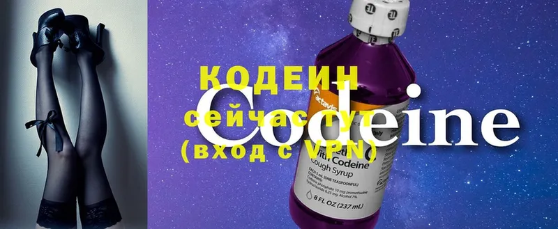 Кодеин Purple Drank  Лобня 